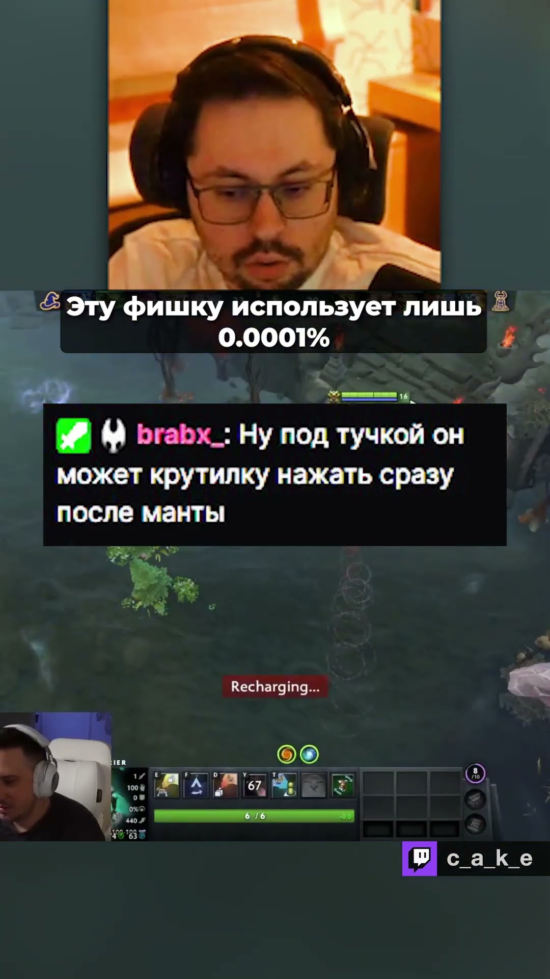 Превью: ПРО ЭТУ ФИШКУ ЗНАЕТ ЛИШЬ 0.0001% 😳 / Кекс в Доте 2 ‪@CakeStream ‬