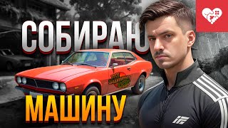 Превью: Успею ли я собрать машину за 7 часов? | My Summer Car