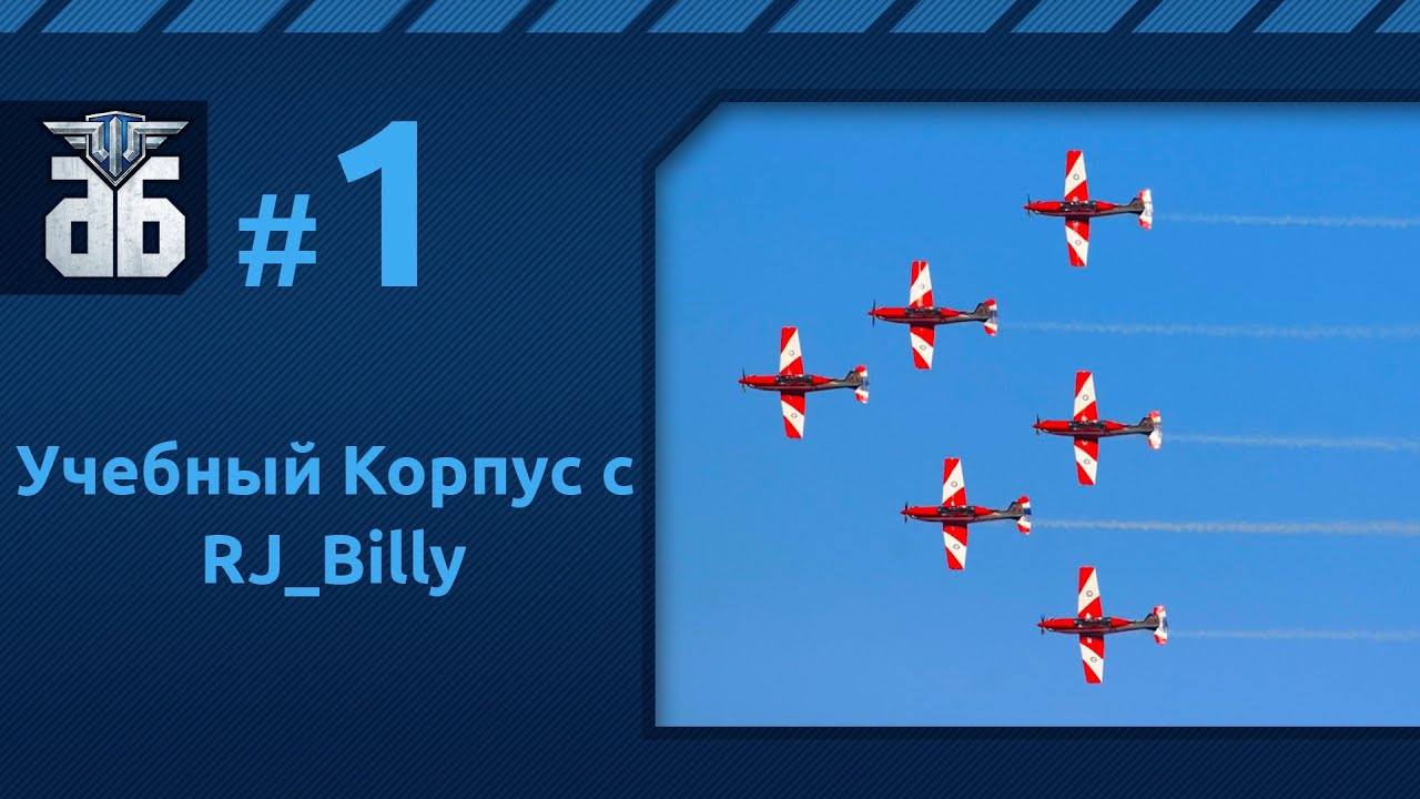 WoWP - Учебный корпус RJ_Billy №1. via MMORPG.su