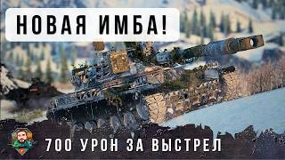 Превью: НОВАЯ ИМБА ГНЕТ РАНДОМ! СУПЕР БЫСТРЫЙ БАРАБАН НА 1400 УРОНА, СТРАШНАЯ ПУШКА В WOT