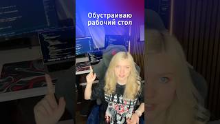 Превью: Показываю, как обустроила свой рабочий стол 👩🏼‍💻🖥️