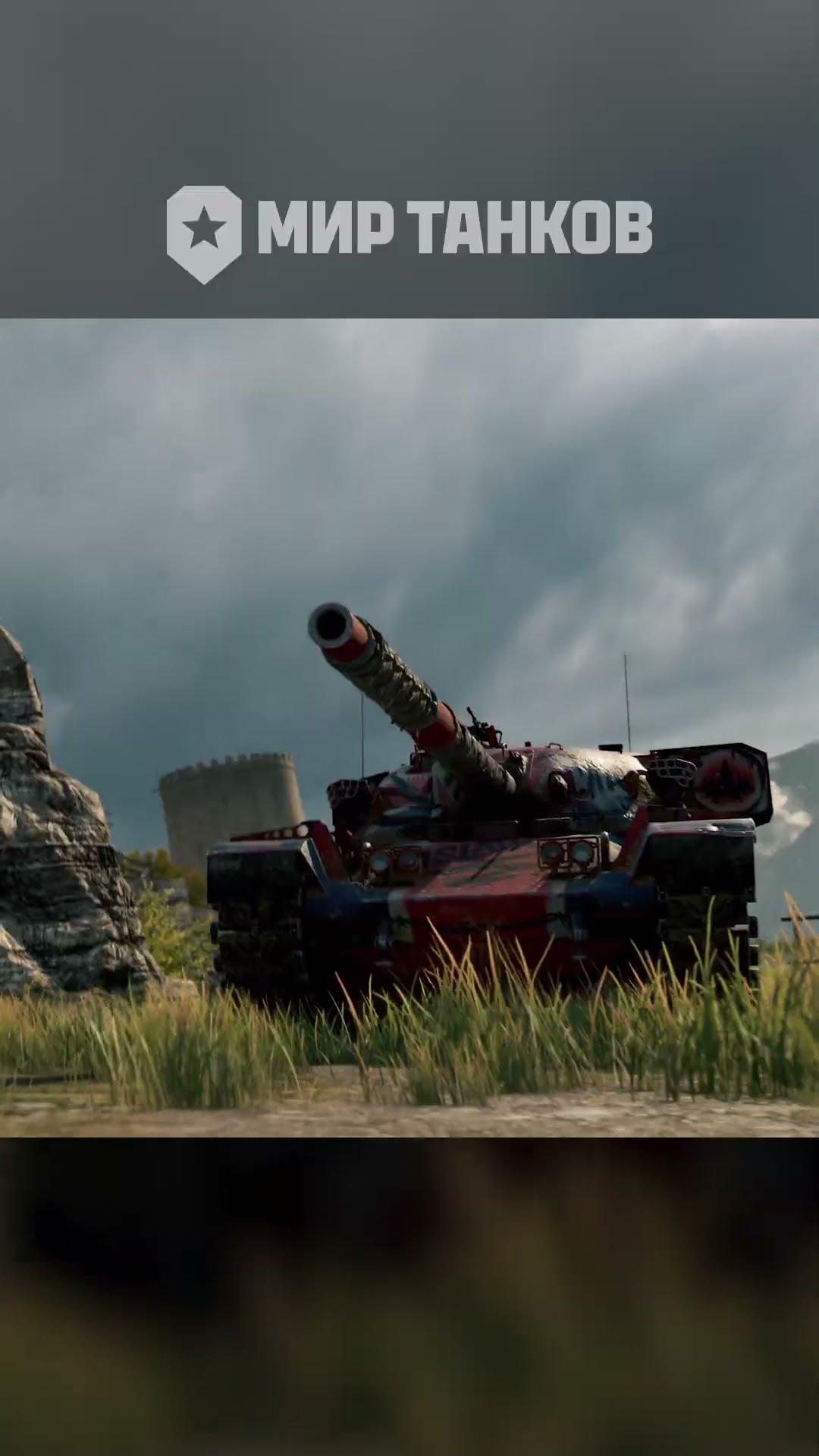 Превью: Вандал на максималках #shorts #танки #миртанков #чифтейн #chieftain #побег