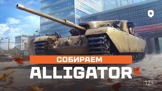 Превью: ФИНАЛ МАРАФОНА НА ALLIGATOR!