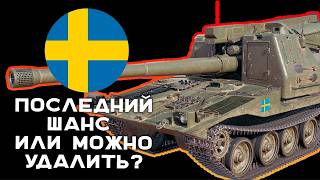 Превью: Последний шанс для Арты: Ветка VK 155 Projekt (Швеция Артиллерия)