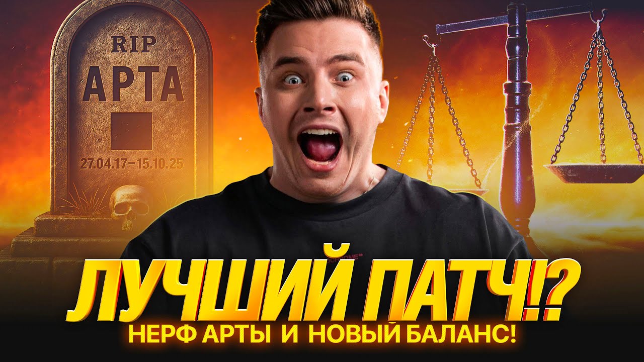 Обновление 1.38 - ЛУЧШИЙ ПАТЧ! СТАНА НЕТ, +/-1 БАЛАНС