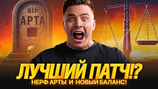 Превью: Обновление 1.38 - ЛУЧШИЙ ПАТЧ! СТАНА НЕТ, +/-1 БАЛАНС