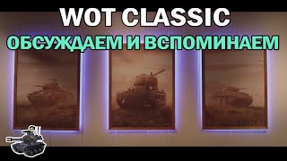 Превью: Обсуждаем Wot Classic ★ Т-50-2, Т-37 и Толстопард