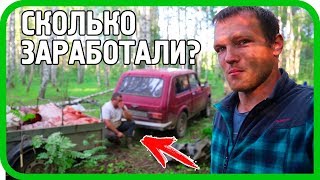 Превью: УЖЕ МЕСЯЦ ВЫВОЗИМ ДЕНЬГИ ИЗ ЛЕСА! НАС ПРОГОНЯЮТ, НО МЫ КОПАЕМ...