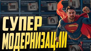 Превью: МОДЕРНИЗАЦИИ ЗА ОИ : ИМБИЩЕ ИЛИ ГОВ***Е ? №1 ⚓МИР КОРАБЛЕЙ