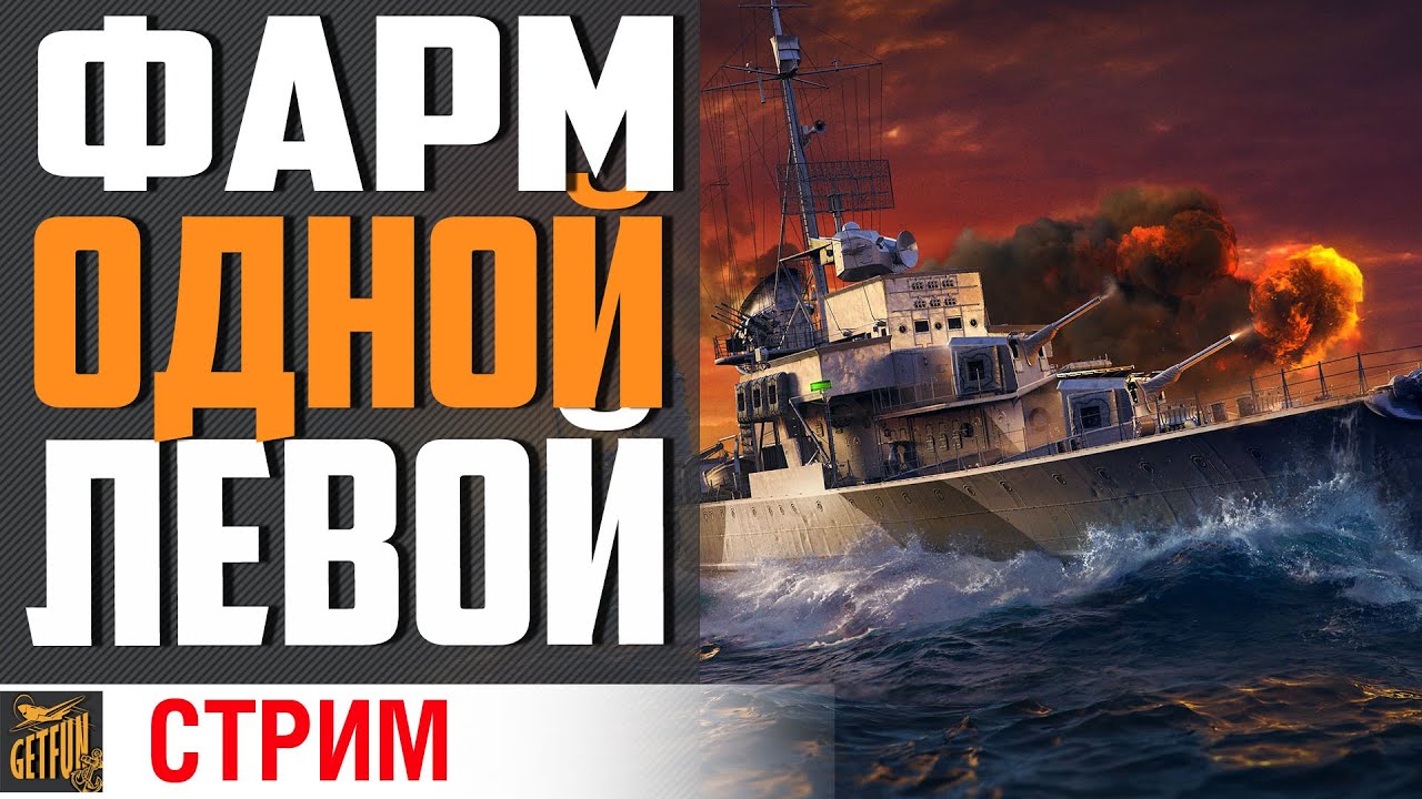 Z44 - ЛУЧШИЙ ЭСМИНЕЦ ЗА УГОЛЬ ДЛЯ ФАРМА  ⚓ World of Warships