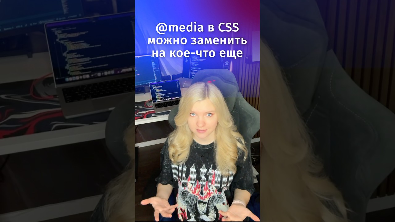 Медиа-запросы CSS можно записать иначе и вы должны об этом знать!