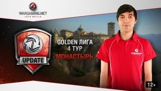 Превью: WGL Update. Golden Лига. Обзор четвёртого тура