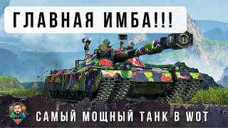 Превью: ЭТО САМЫЙ СТРАШНЫЙ ТАНК, ТЕПЕРЬ ЕГО БОЯТСЯ ВСЕ В WOT! ИМБА BZT-70