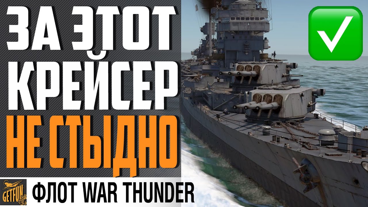 ПЕРВЫЙ КРЕЙСЕР НЕ ЖЕСТЯНКА! USS New Orleans ⚓WAR THUNDER ФЛОТ