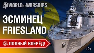 Превью: Полный Вперёд! Предложения и Задачи Версии 0.8.7 №3 | World of Warships