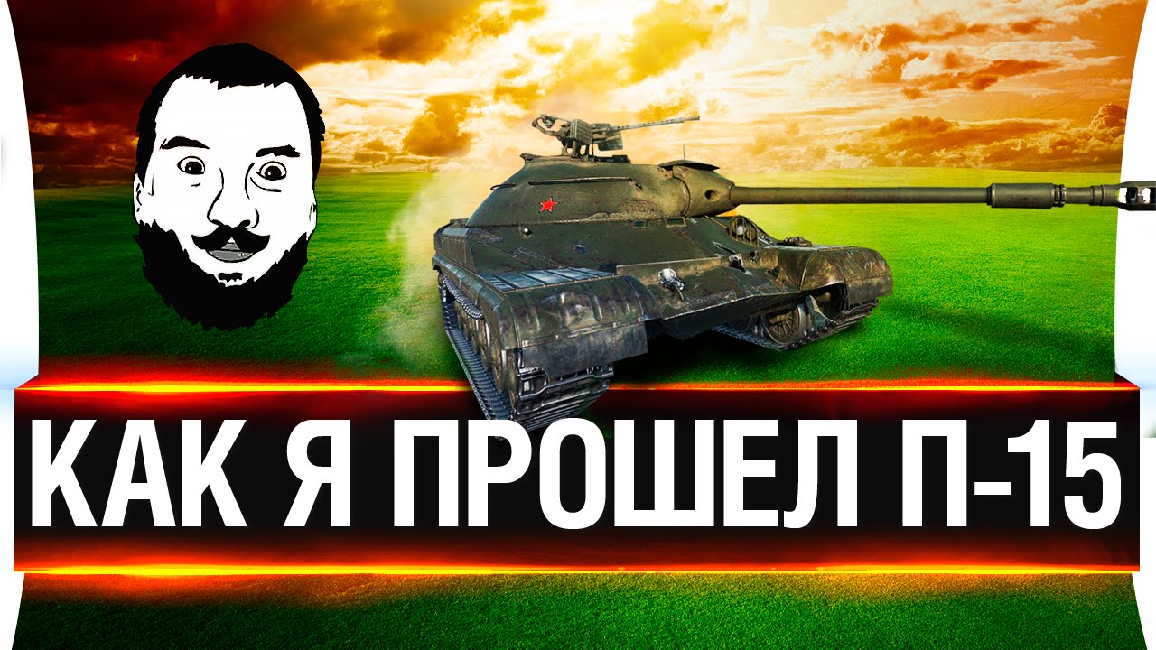 Как я прошел ЛБЗ П-15