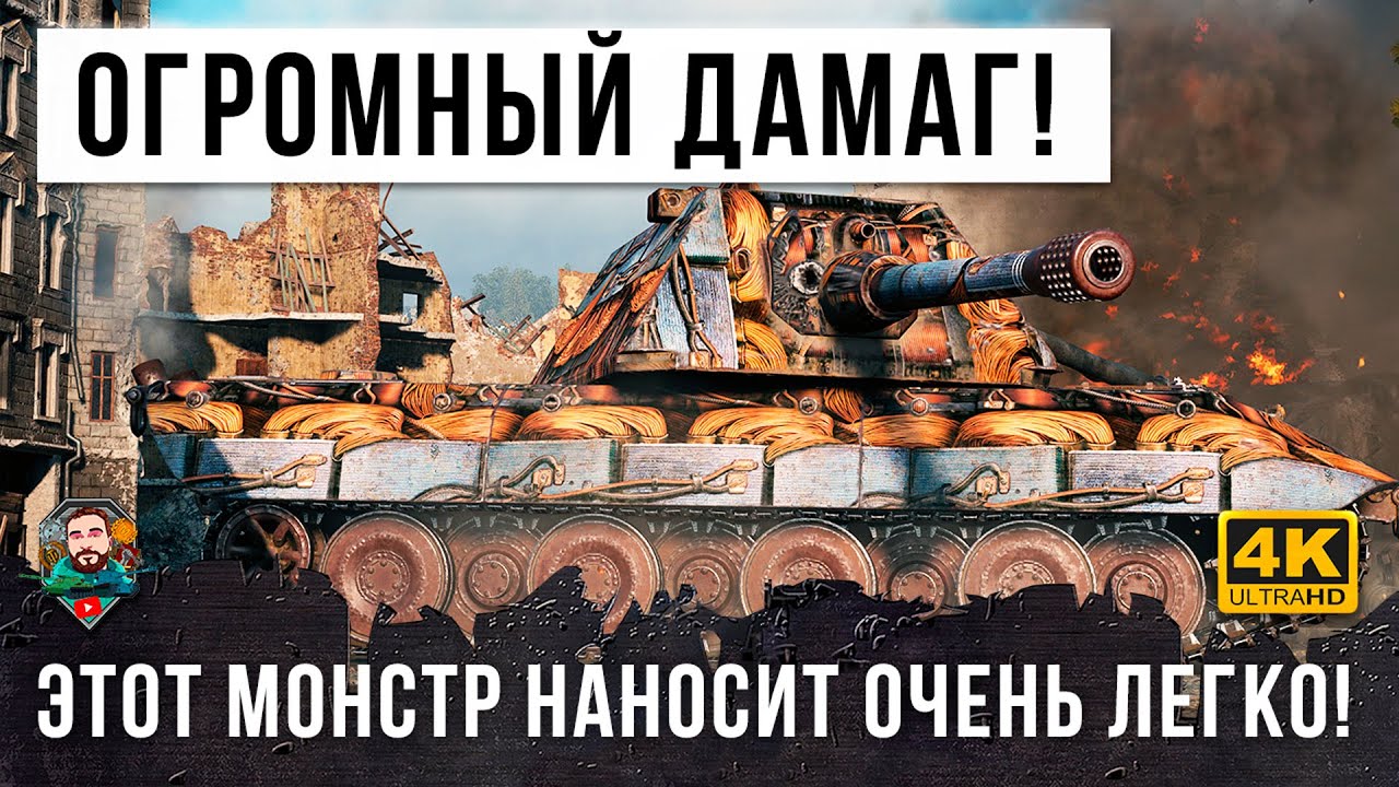 Полный разгром в центре города! Немецкий зверь учудил 11К дамага в WOT!