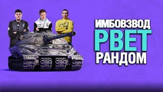 Превью: ДАЛИ ЖАРУ РАНДОМУ - ГРАННИ, БЕОВУЛЬФ, РИНО