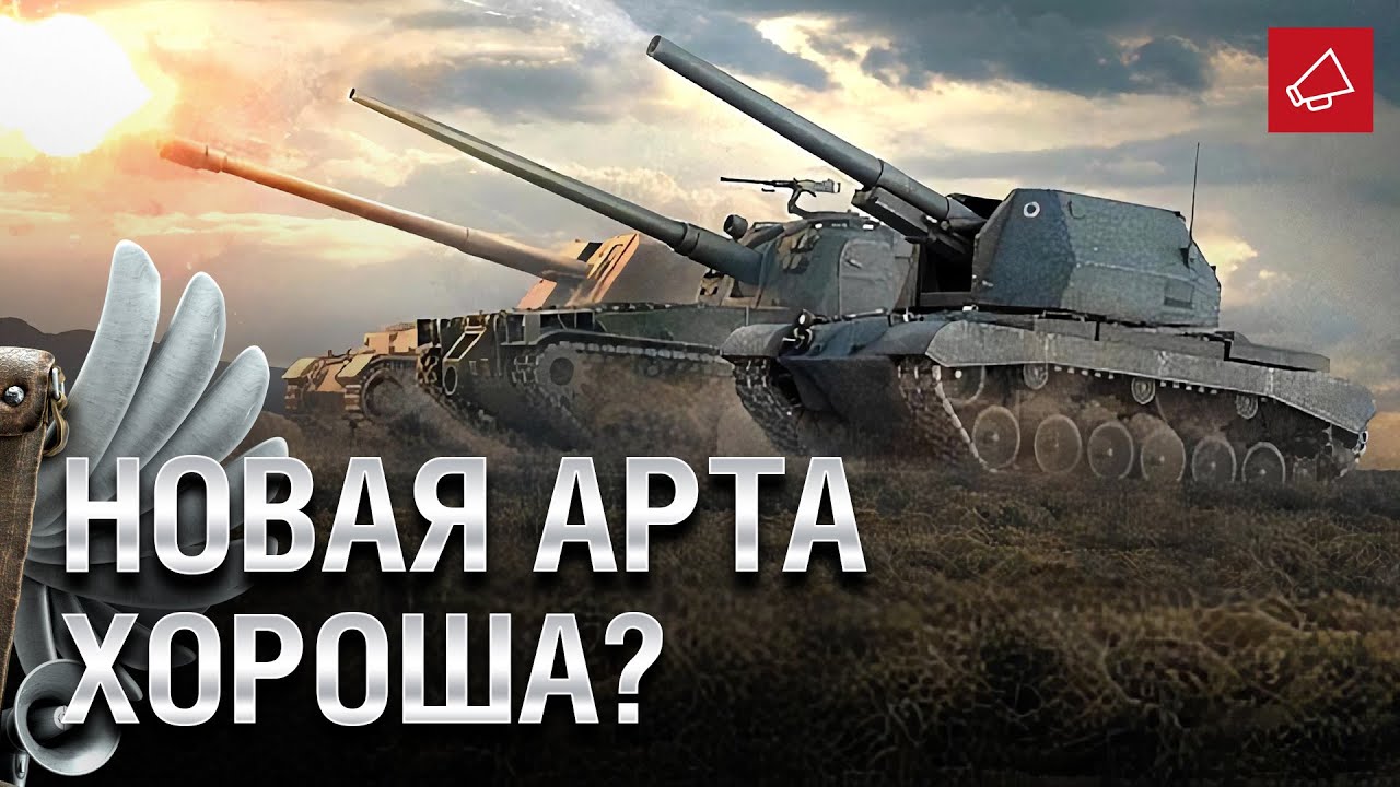 Новая арта хороша? - Танконовости №508 - От Evilborsh и Cruzzzzzo [World of Tanks]