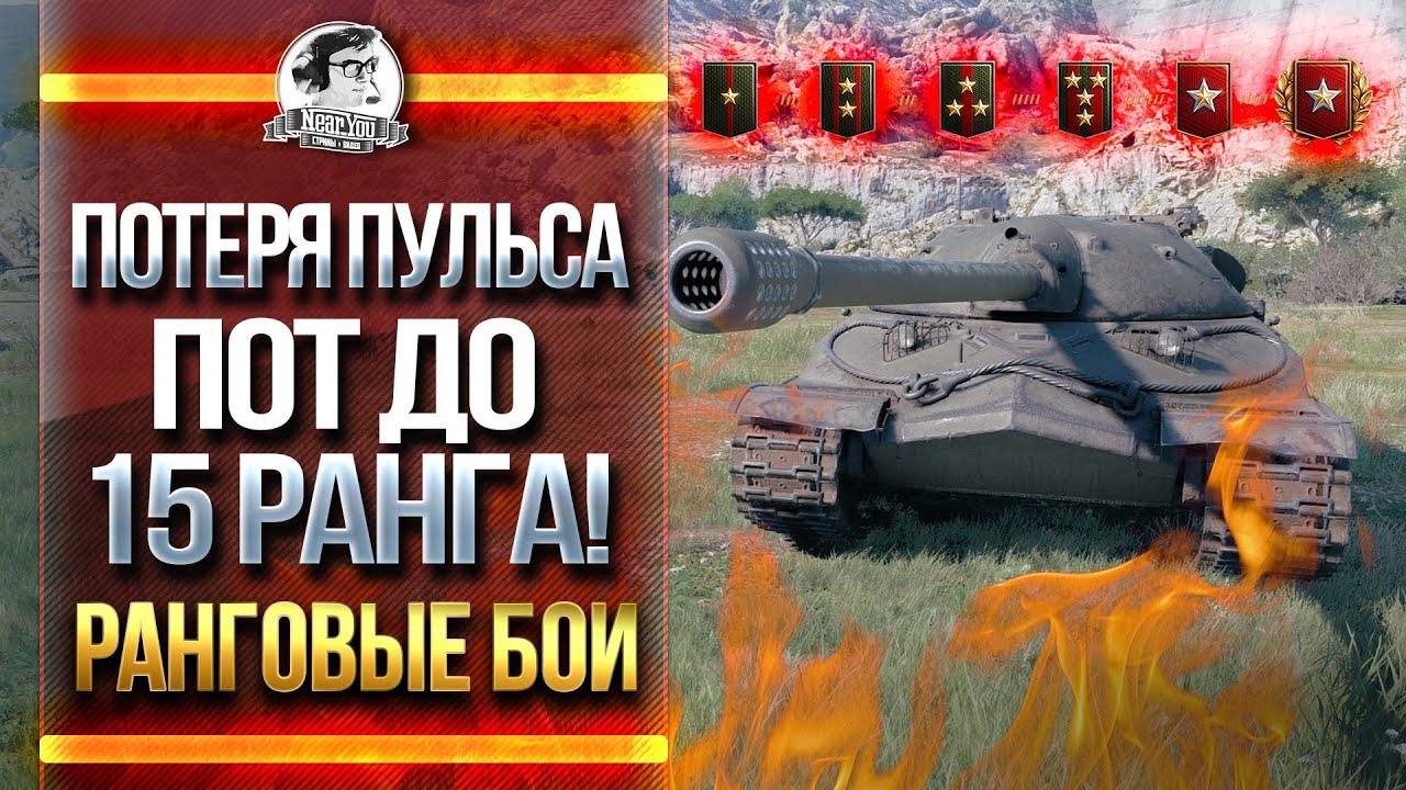 15 РАНГ ВЗЯТ!!!!! ПОТЕЕМ ДО 15 РАНГА! РАНГОВЫЕ БОИ