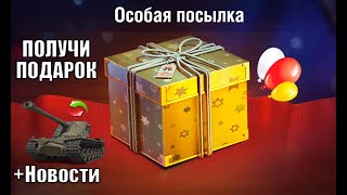 Превью: Замена Имбы за Серебро! Получи Подарок и Новый ТОП лучших!