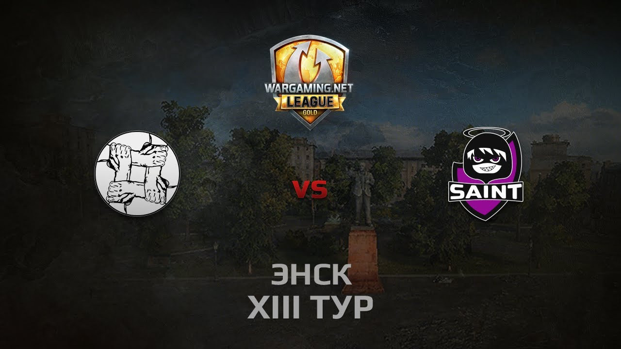 WGL GS UNITY vs SAINT 1 Season 2014 Round 13 Бой 5 Энск