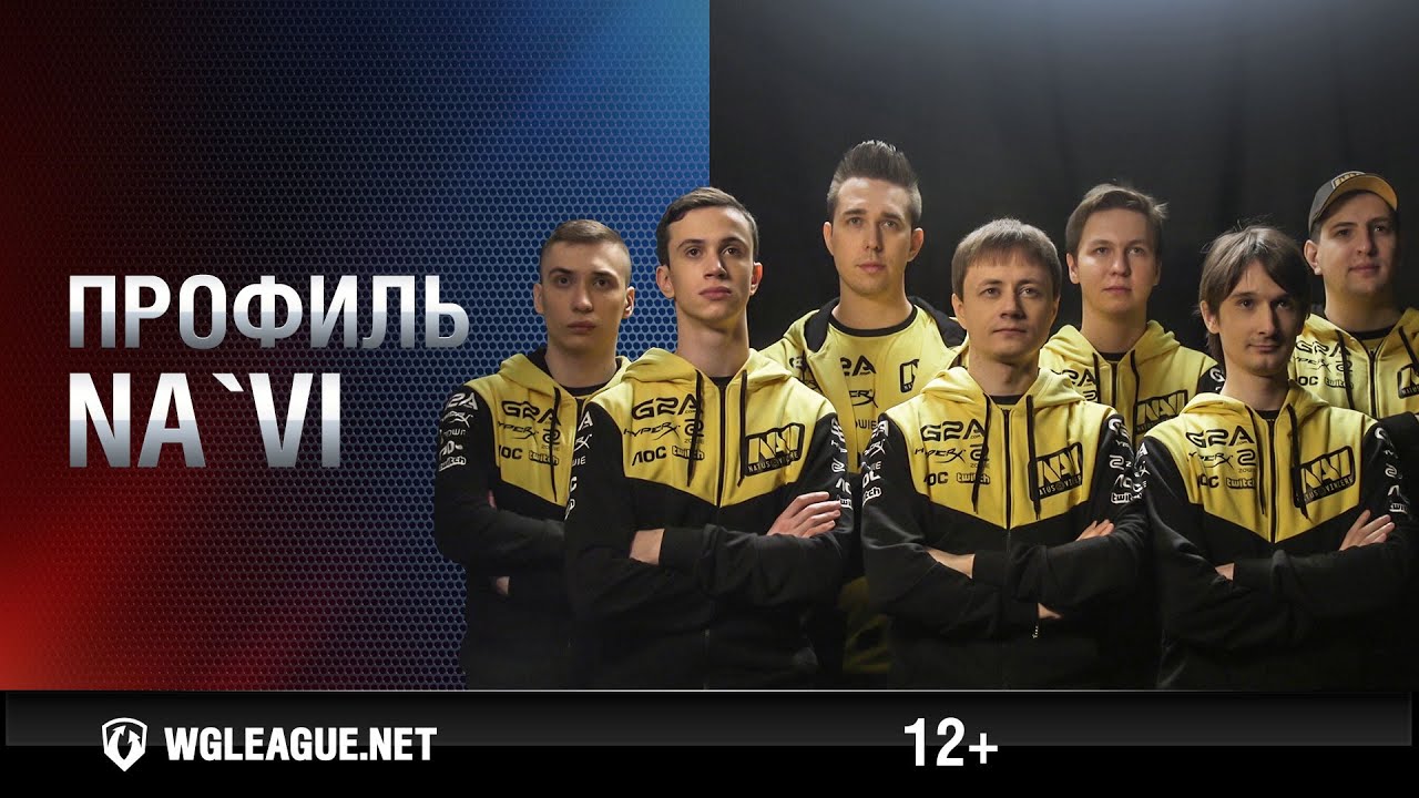 Профиль Na`Vi. Финал II сезона Wargaming.net League