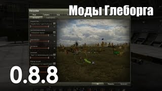 Превью: Моды Глеборга для 0.8.8