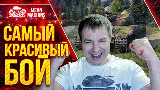 Превью: МОЙ САМЫЙ КРАСИВЫЙ БОЙ НА Bat.Chat 25t ● ТАЩИЛОВО 99 ЛВЛ  ● ЛучшееДляВас