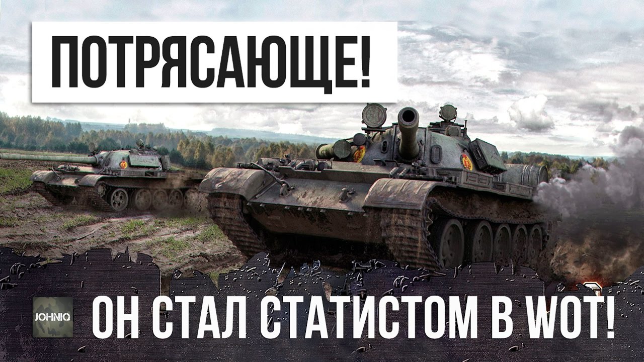 КАК РАК СТАЛ СТАТИСТОМ В WORLD OF TANKS, ЭТО НЕВЕРОЯТНО!!!