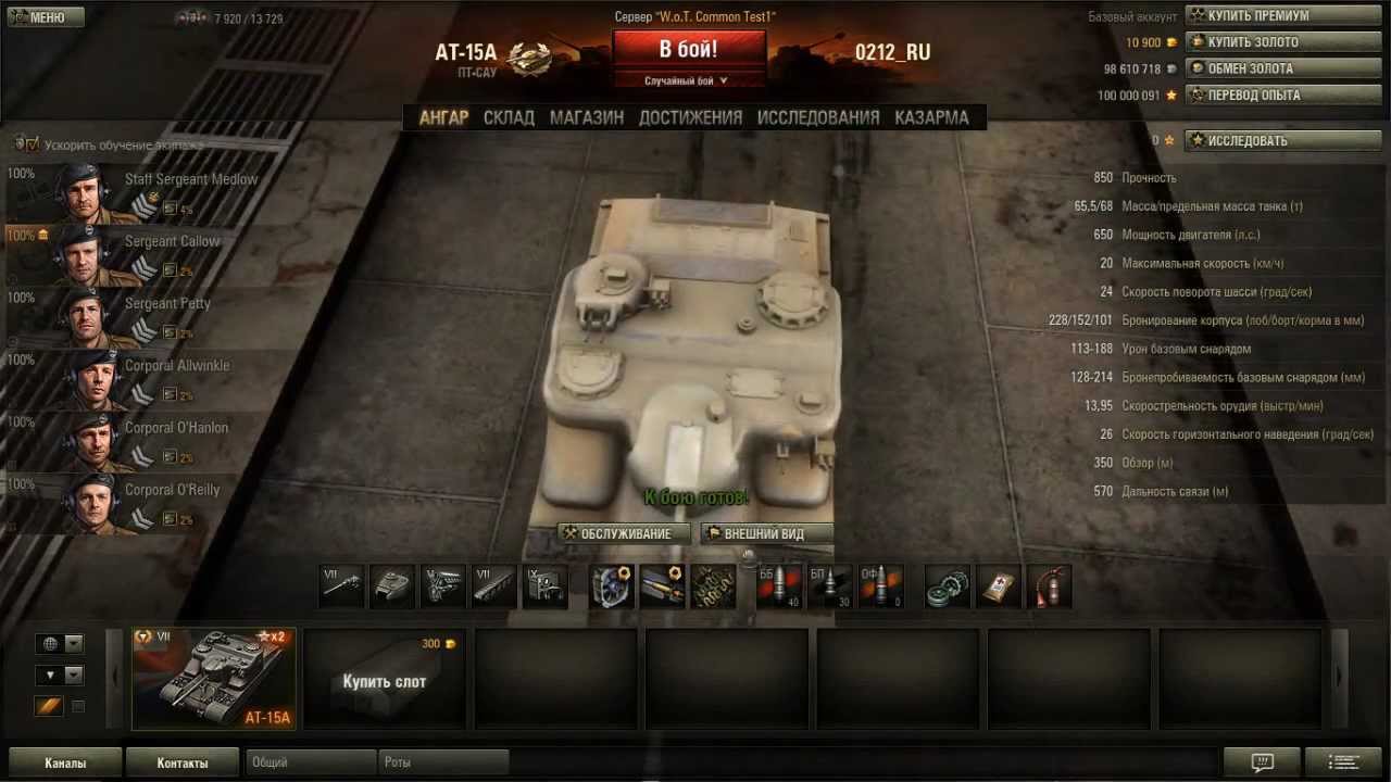 World of Tanks обзор 0.8.2 AT-15A