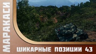 Превью: World of Tanks супер тактика на картах - 43