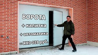 Превью: ПОДЪЁМНЫЕ ВОРОТА С КАЛИТКОЙ ДЛЯ ГАРАЖА СВОИМИ РУКАМИ