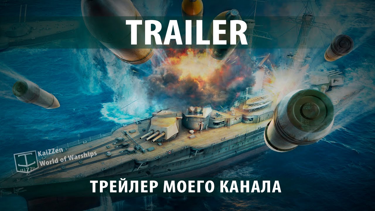 Трейлер канала KaiZZen ► World of Warships