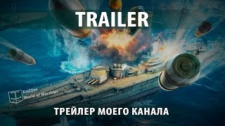 Превью: Трейлер канала KaiZZen ► World of Warships