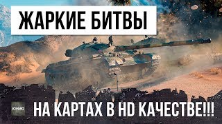 Превью: ДВЕ ЖАРКИЕ БИТВЫ НА НОВЫХ КАРТАХ В HD-КАЧЕСТВЕ!