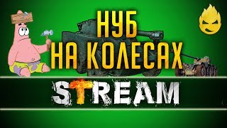 Превью: Нуб на Колёсах! Lunx 6x6, EBR 75 (FL 10) [Запись Стрима] - 03.0319