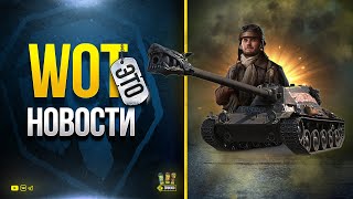 Превью: Самая Жесть Мира Танков - WoT Это Новости