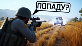 Превью: Я НИКОГДА ТАК НЕ ВЫСАЖИВАЛ В PUBG