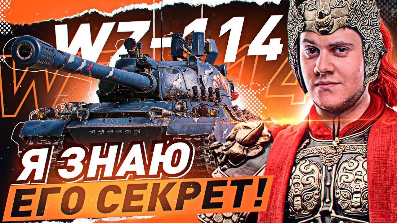 ХУДШИЙ ПРЕМ В WOT? ● ОТМЕТКИ на WZ 114! World of Tanks