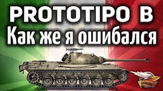 Превью: Prototipo Standard B - Как же я ошибался насчёт него...