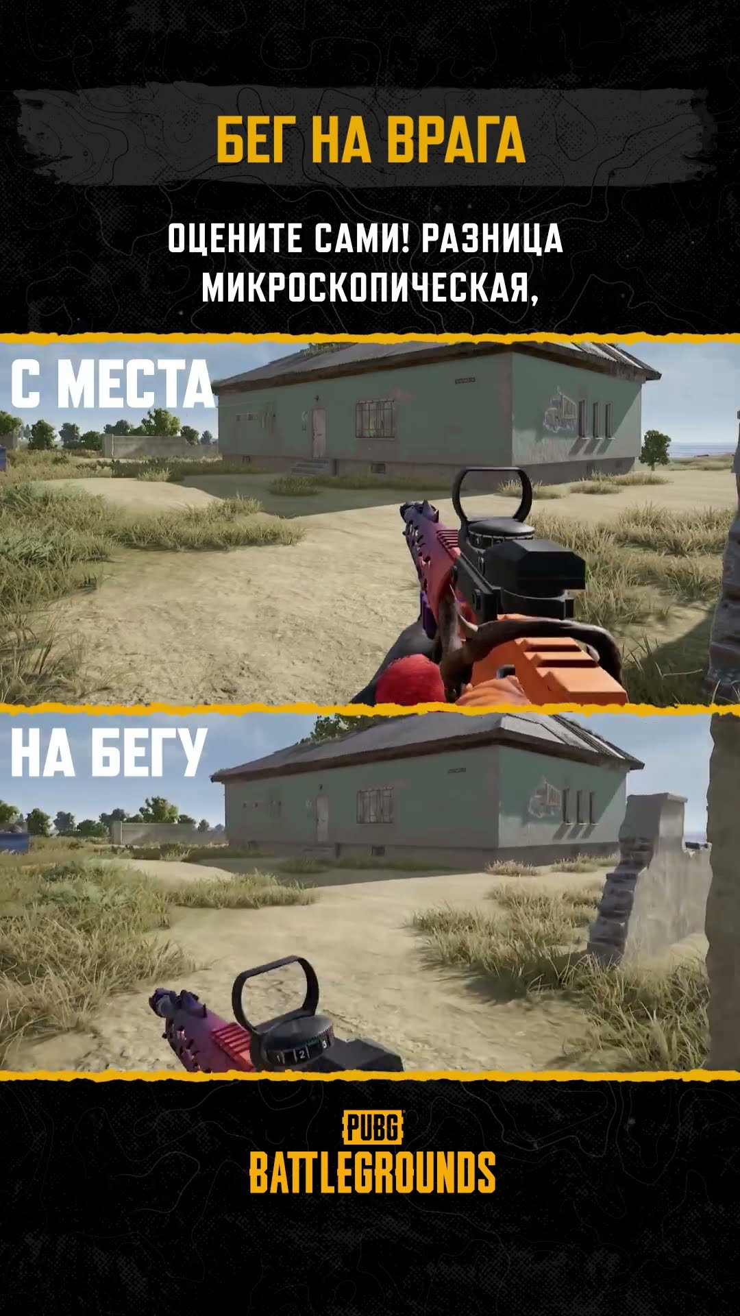 Превью: ⚔️ Целимся правильно! #pubg #battlegrounds #battleroyale