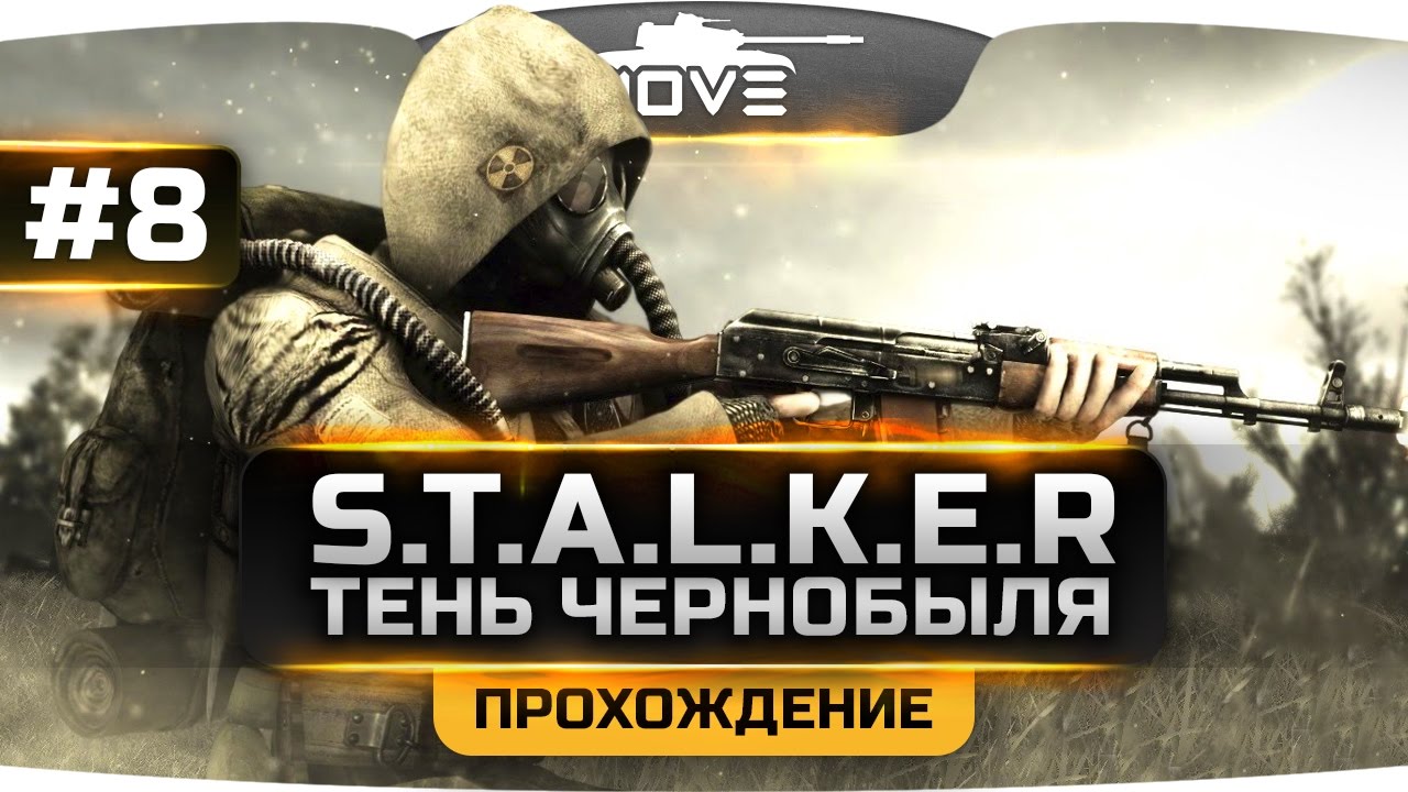 Проходим S.T.A.L.K.E.R.: Тень Чернобыля [OGSE] #8. Армейские Склады.