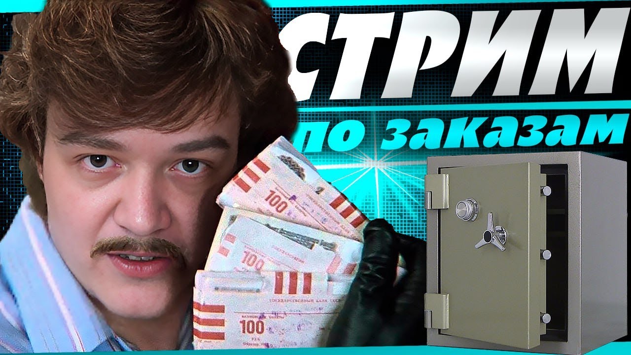 Cтрим по заказам! 100% донатов сегодня пойдут на новогодние коробки!