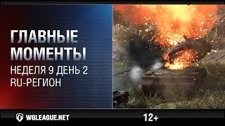 Превью: Главные моменты. Игровая неделя 9 День 2. WGL RU Сезон II 2015-2016: безумный раш на Степях!