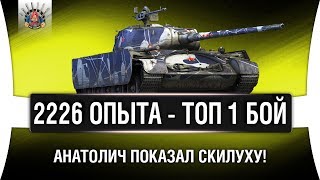 Превью: ПЕРВОЕ МЕСТО НА Т-44-100 (Р) - 2226 ЧИСТОГО ОПЫТА