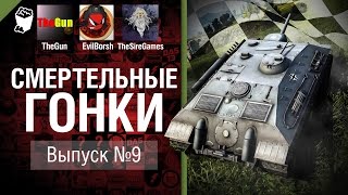 Превью: Смертельные гонки №8 - от TheGun, Evilborsh и TheSireGames