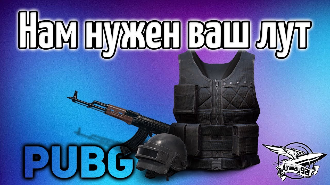 Стрим - PUBG - 4 ТОП-1 за стрим!