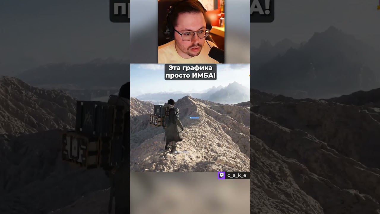 Эта ГРАФИКА просто ИМБА! 😱 Как же КРА СИ ВО! / Кекс в Death Stranding 2 @CakeStream