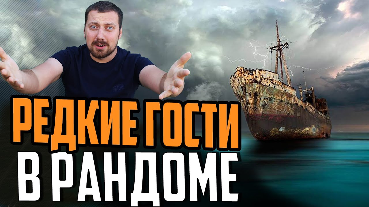 ВСЕМИ ЗАБЫТЫЕ КОРАБЛИ / СДУВАЮ ПЫЛЬ С ГИГАНТОВ⚓ World of Warships